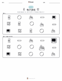 电子游戏 可打印工作表预览