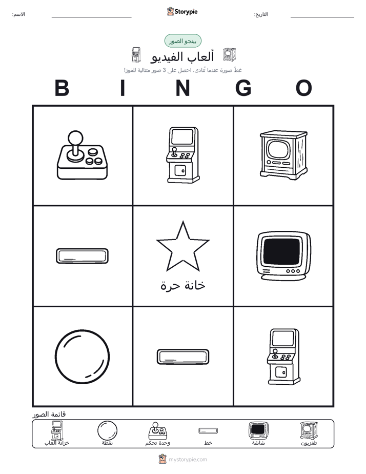 بينغو الصور