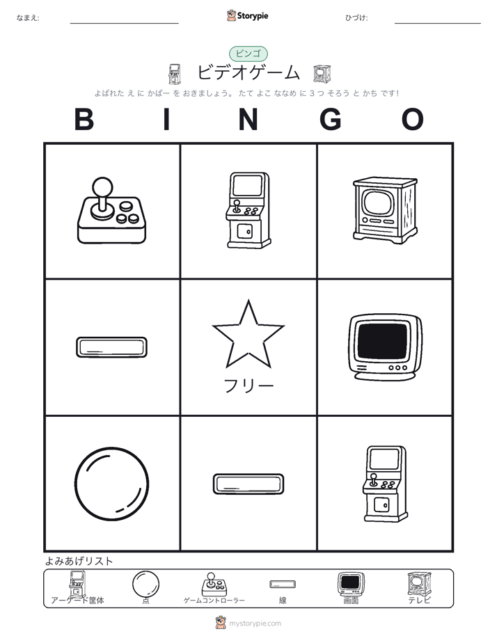 ピクチャービンゴ