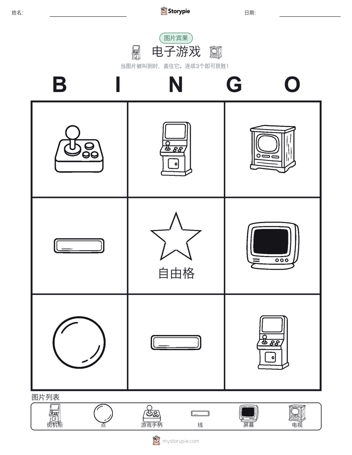 图片宾果