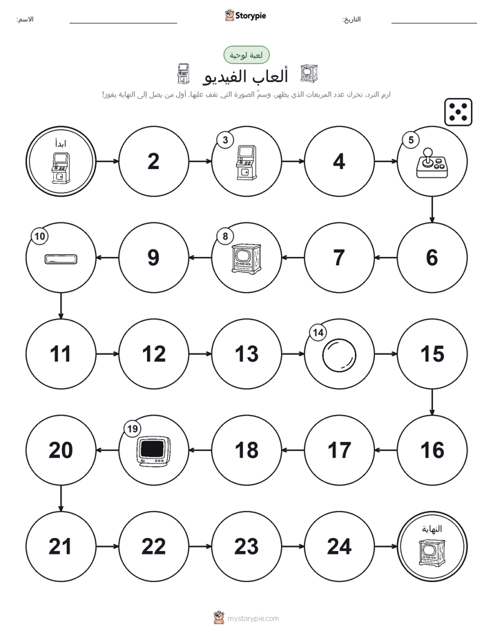 لعبة لف و تحرك