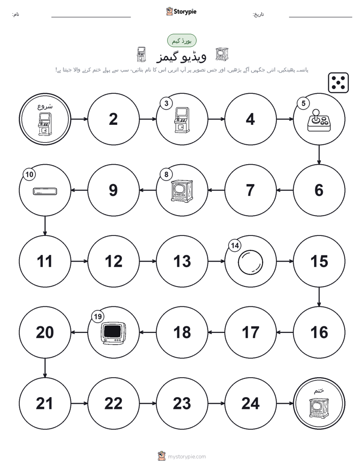 رول اور منتقل کریں کھیل