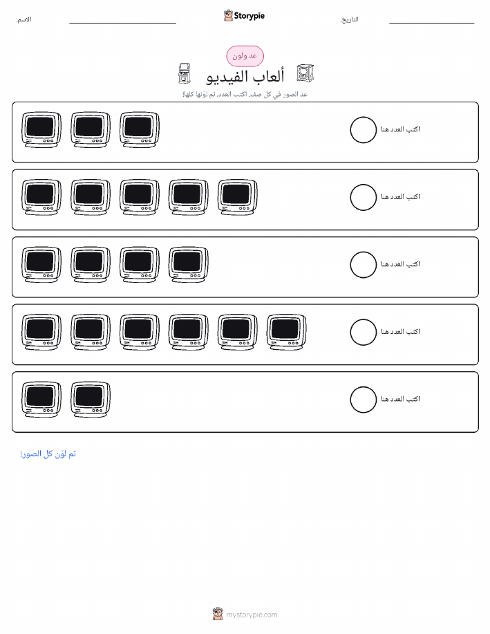 عد و لون