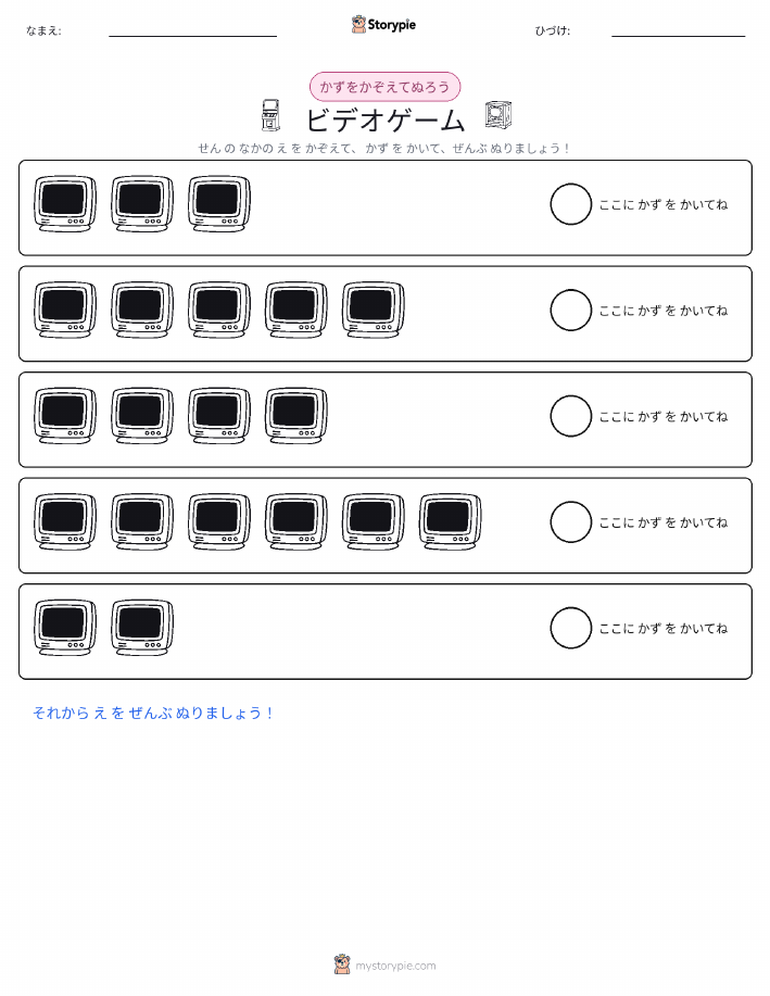 数えて色を塗ろう