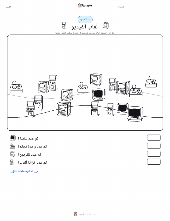 مشهد العد