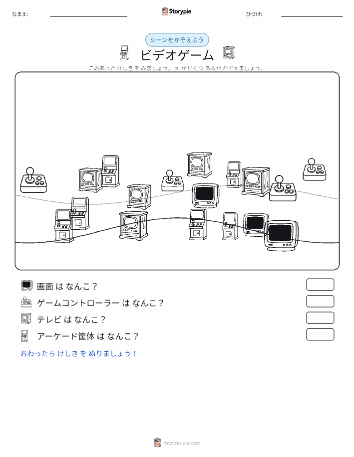 カウントシーン