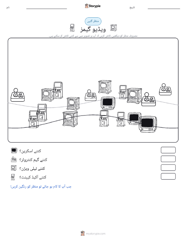 گنتی کا منظر
