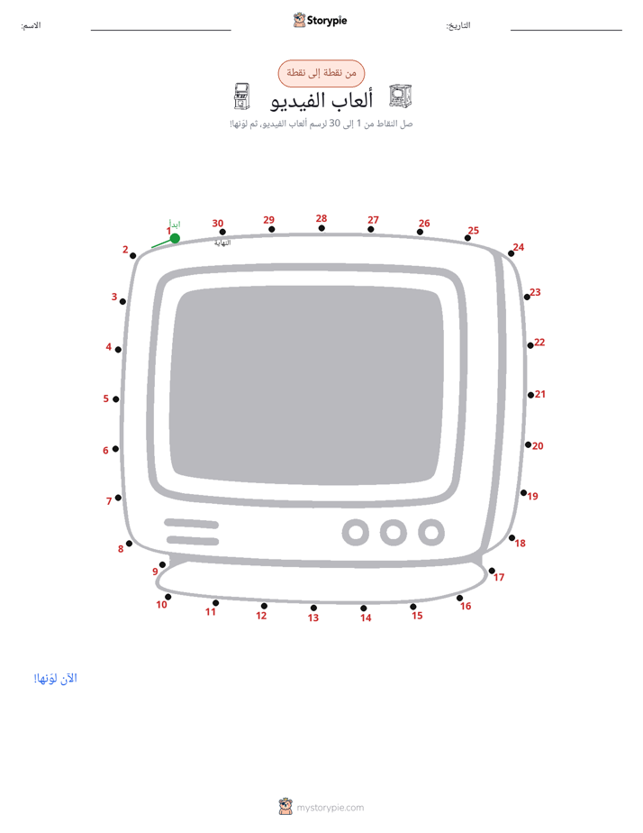نقطة إلى نقطة
