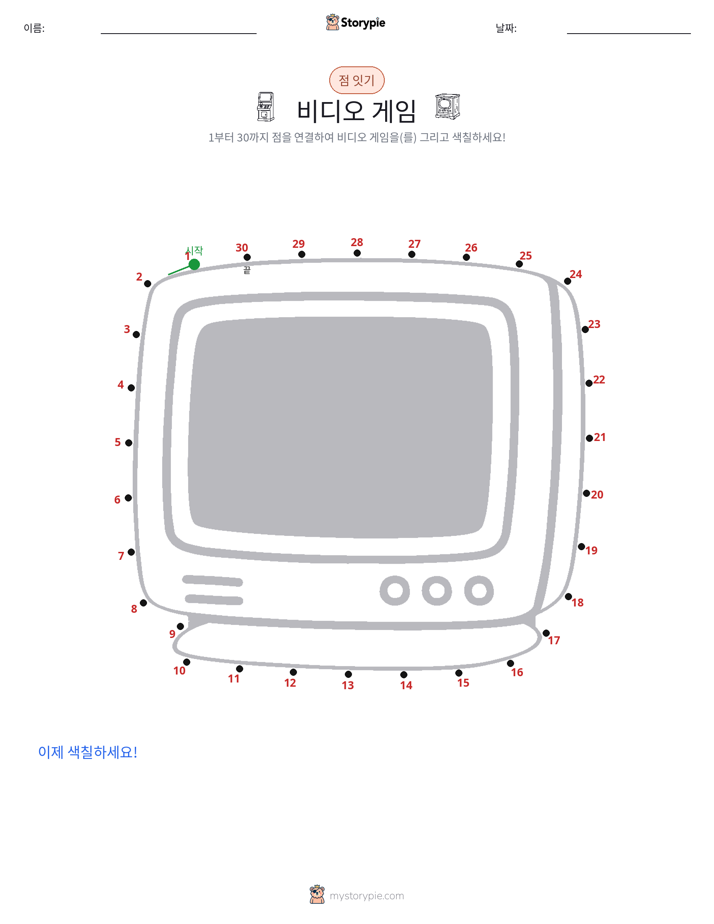 점 연결하기