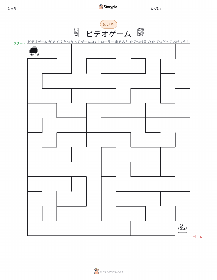 迷路