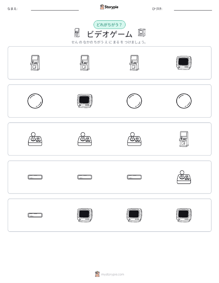 異なるものを見つけよう