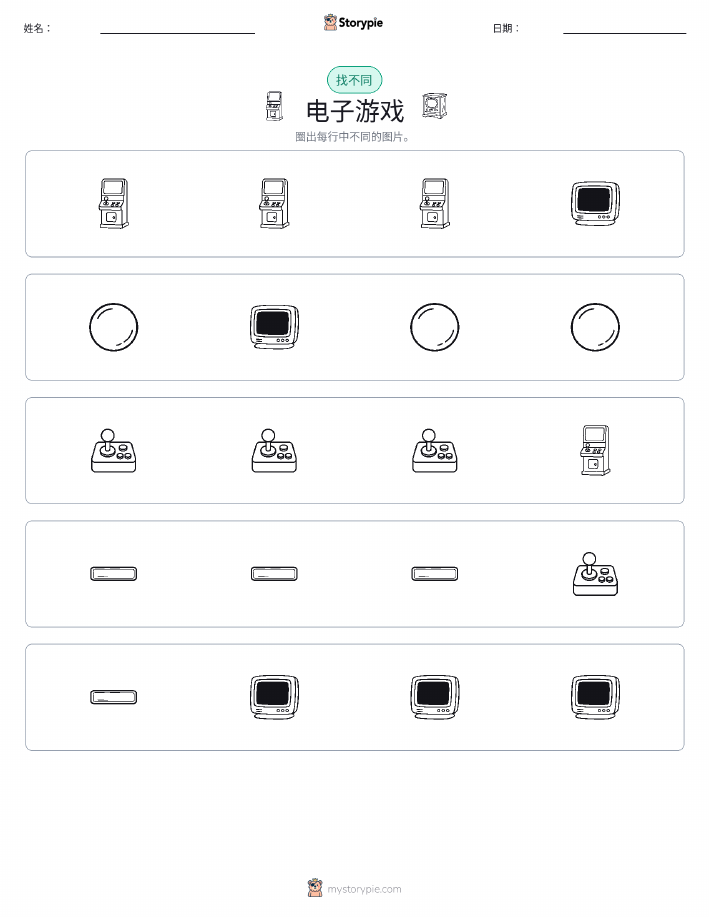 找不同