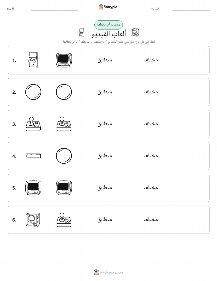 نفس أو مختلف