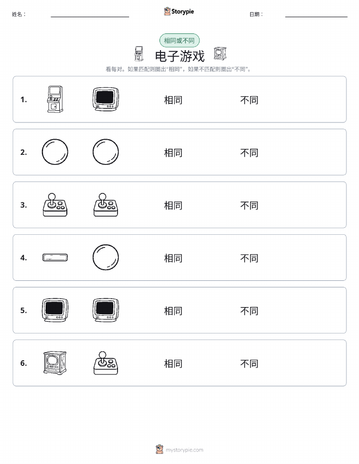 相同或不同