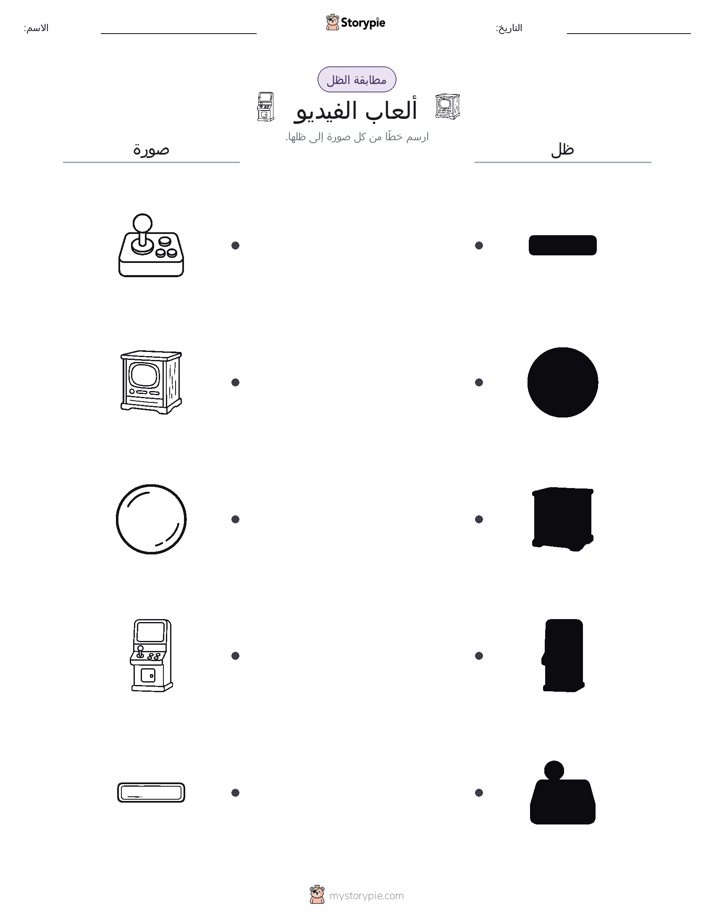 مطابقة الظل