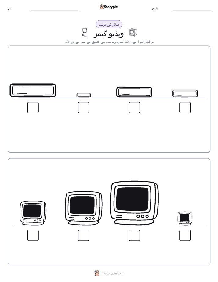 سائز کی ترتیب