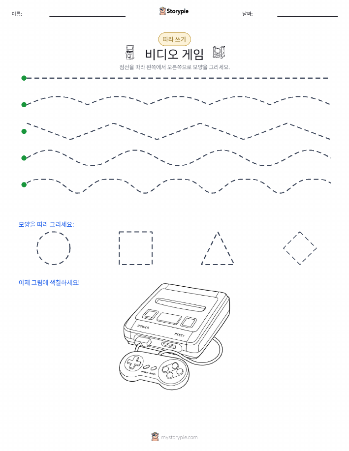 따라 쓰기