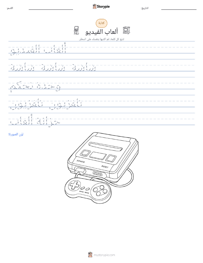 تمرين الكتابة
