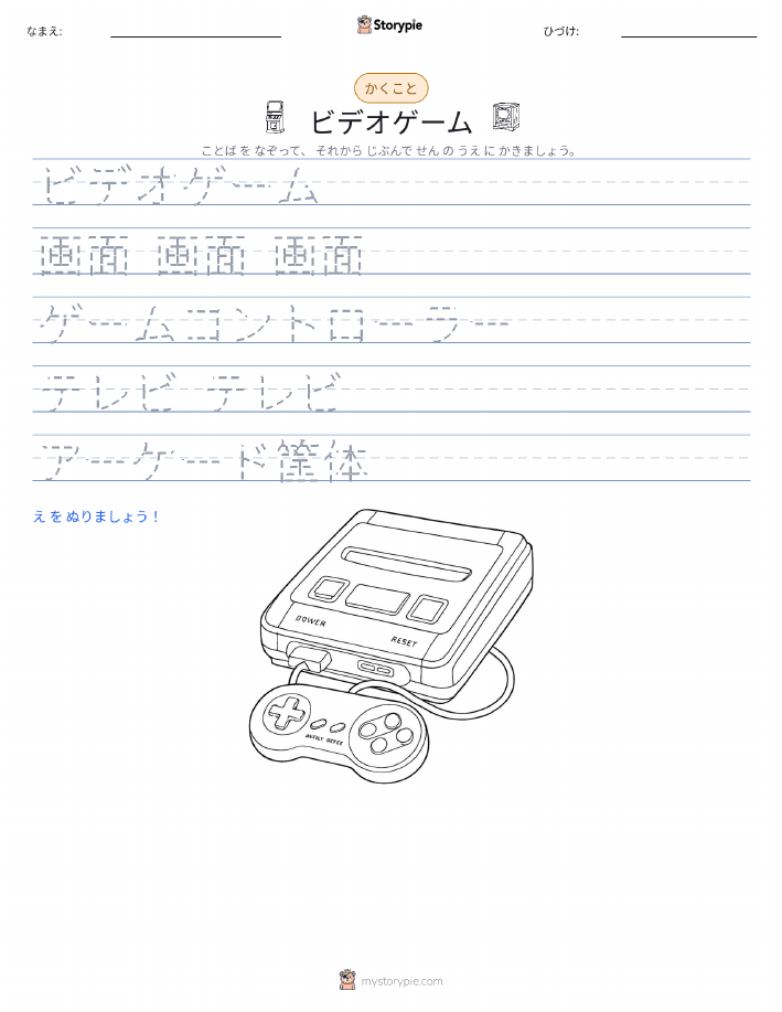 書き取り練習