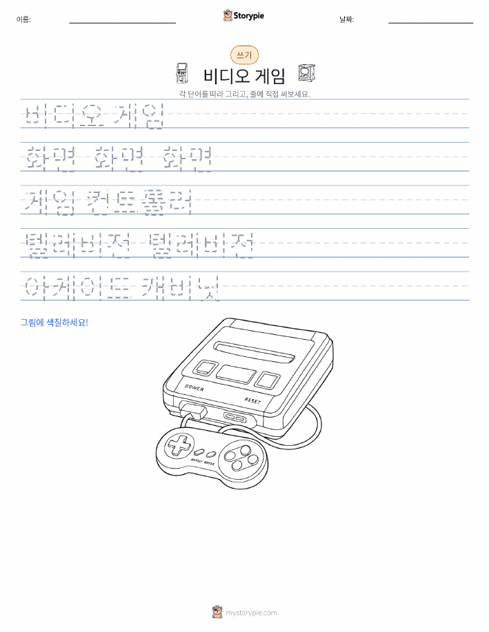 쓰기 연습
