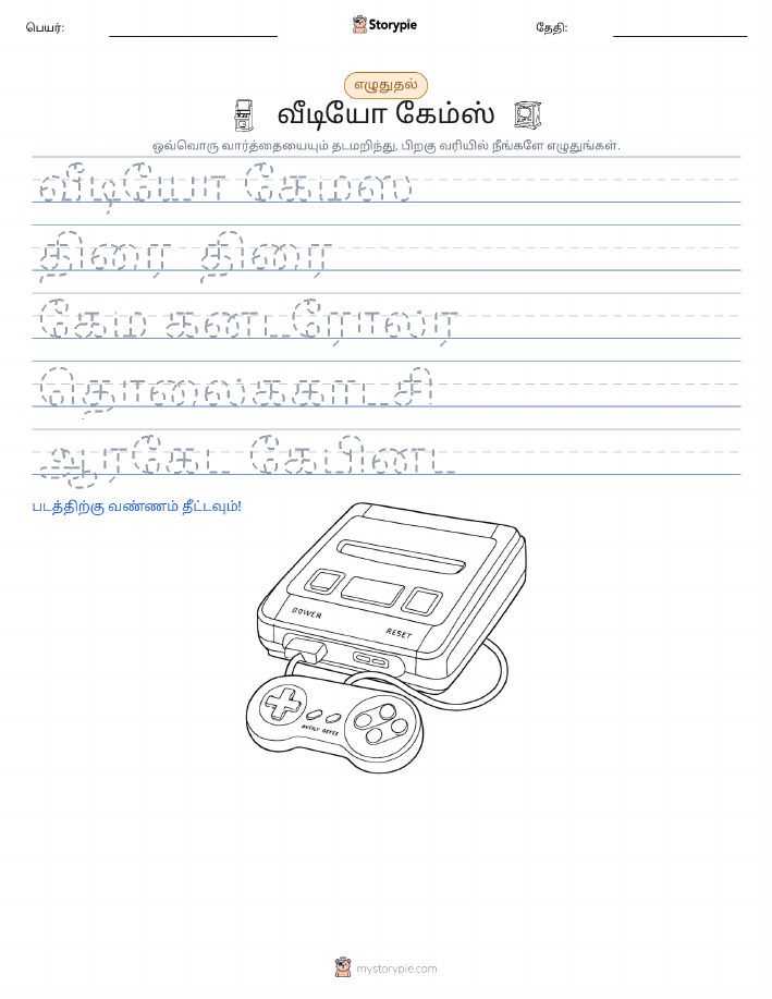 எழுத்து பயிற்சி