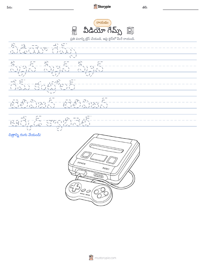 రాయడం సాధన