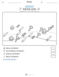 빅토리아 (선박) 인쇄 가능한 워크시트 미리보기