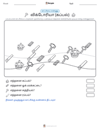 விக்டோரியா (கப்பல்) அச்சிடக்கூடிய வேலைப்பதிவின் முன்னோட்டம்