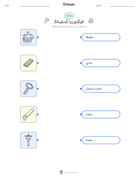 معاينة ورقة العمل القابلة للطباعة فيكتوريا (سفينة)