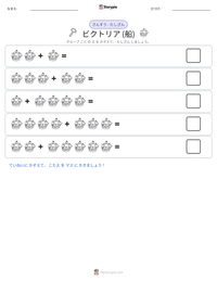 ビクトリア (船) の印刷可能ワークシートプレビュー