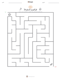 معاينة ورقة العمل القابلة للطباعة فيكتوريا (سفينة)