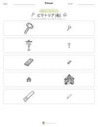 ビクトリア (船) の印刷可能ワークシートプレビュー
