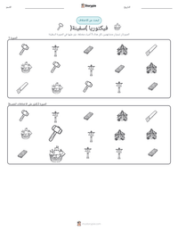 معاينة ورقة العمل القابلة للطباعة فيكتوريا (سفينة)