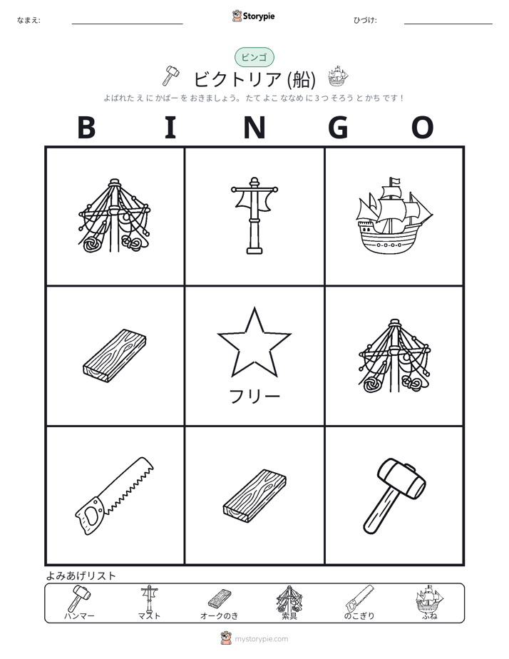 ピクチャービンゴ