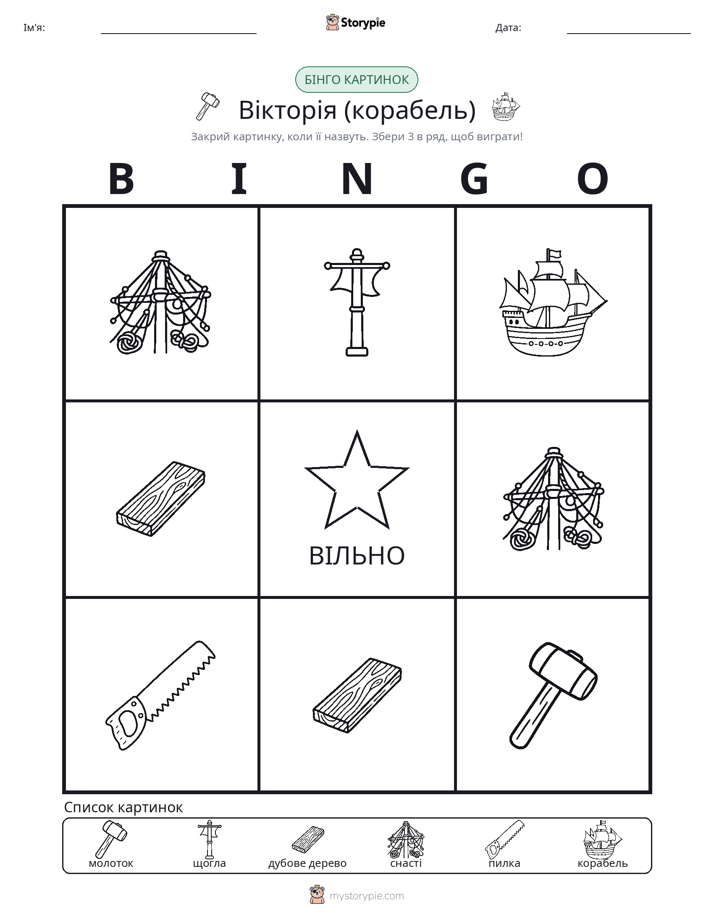 Бінго з Малюнками