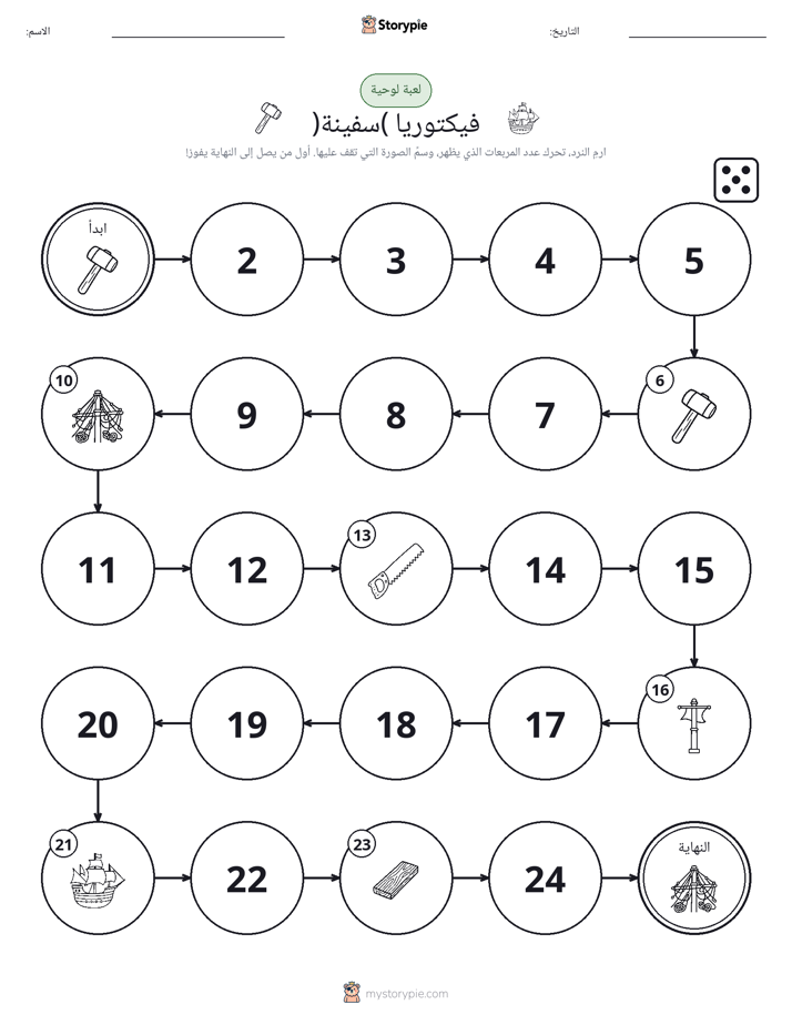 لعبة لف و تحرك