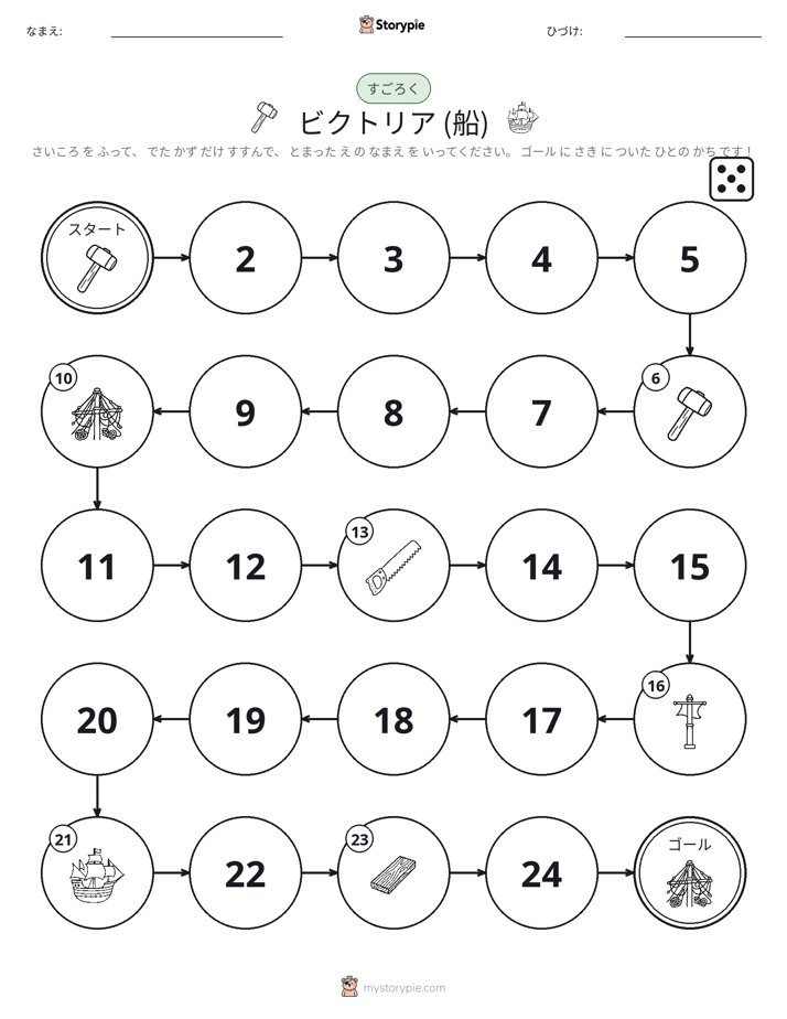 ロール＆ムーブゲーム