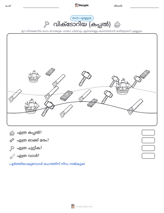 എണ്ണുന്ന ദൃശ്യങ്ങൾ