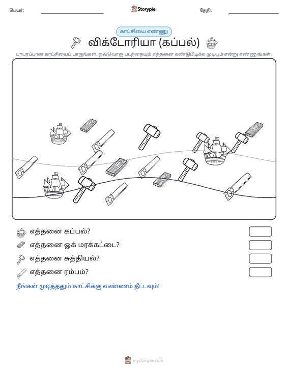 எண்ணிக்கை காட்சி
