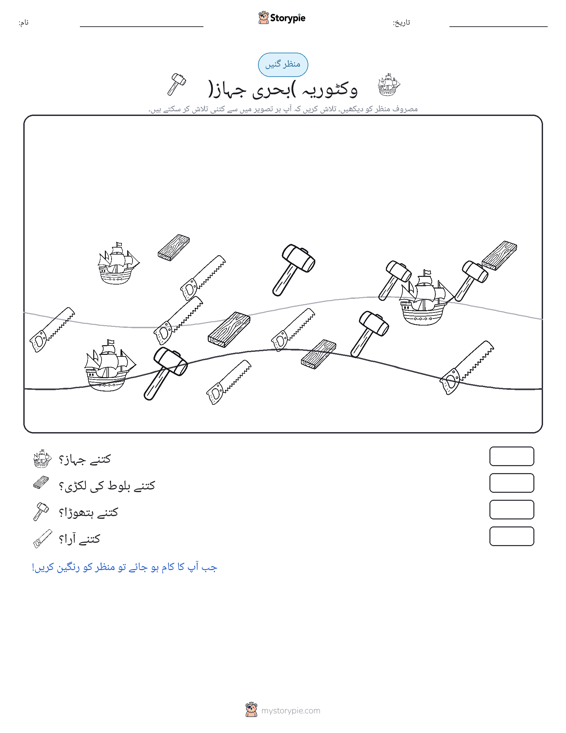 گنتی کا منظر