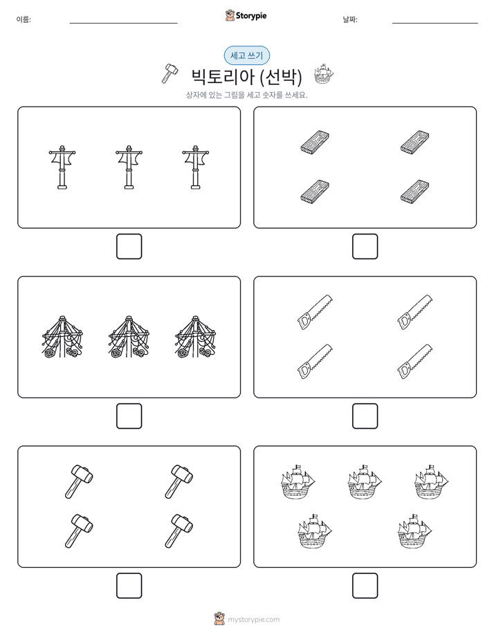 세고 쓰기
