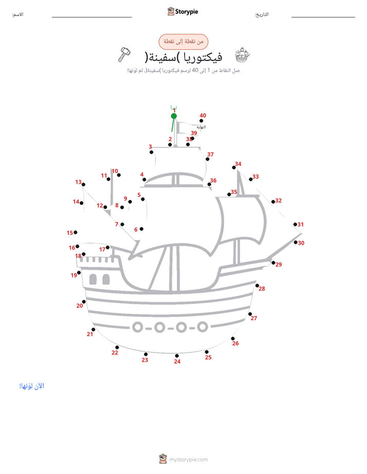 نقطة إلى نقطة