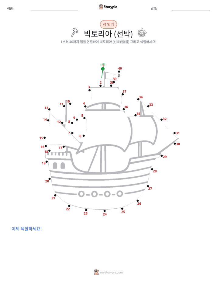 점 연결하기