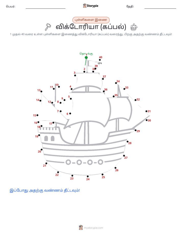 முத்து இணைப்பு