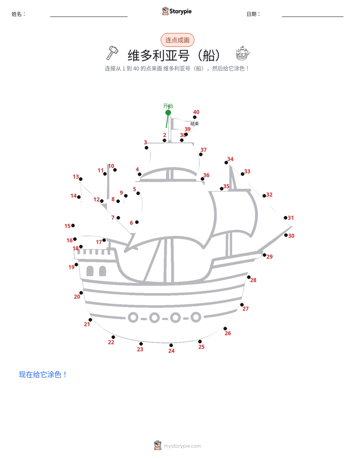 连点成线