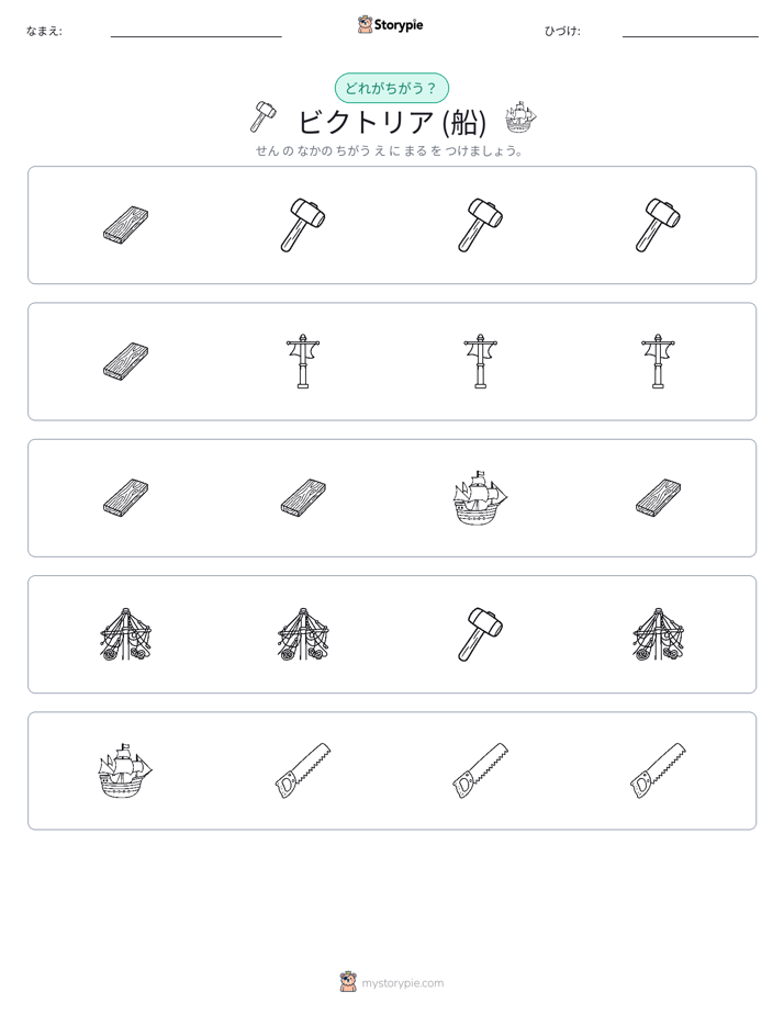 異なるものを見つけよう