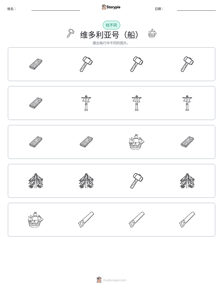 找不同