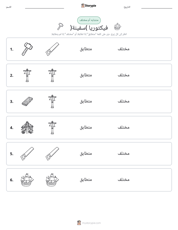 نفس أو مختلف