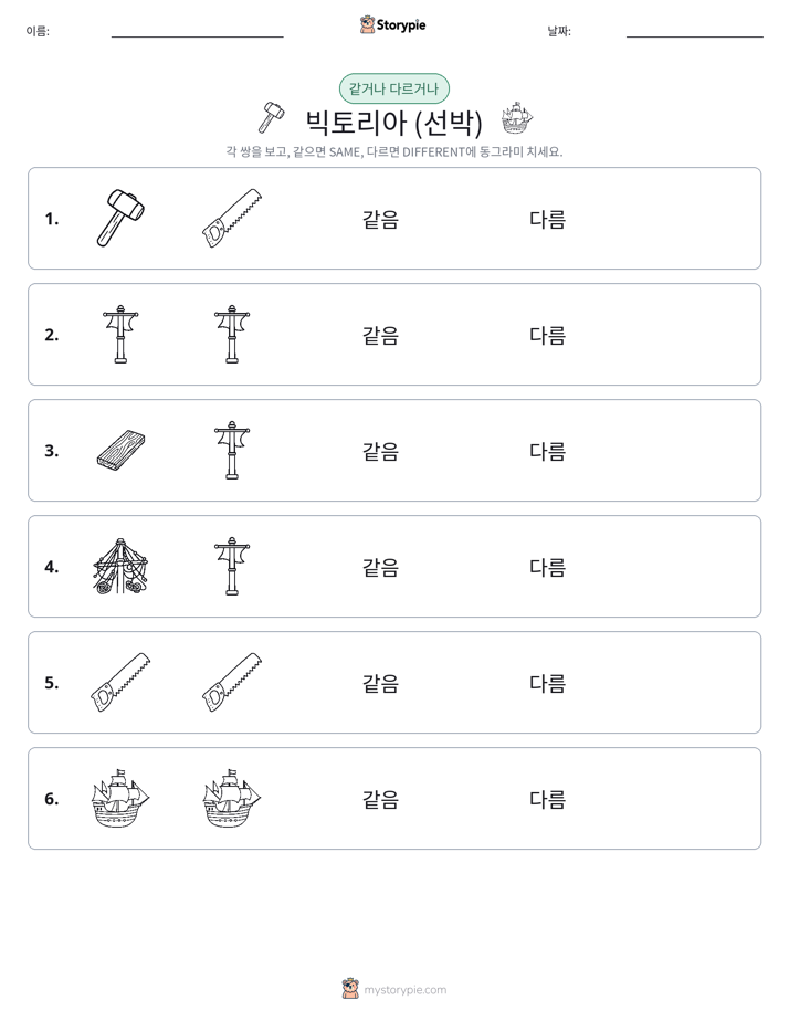 같은 것 또는 다른 것