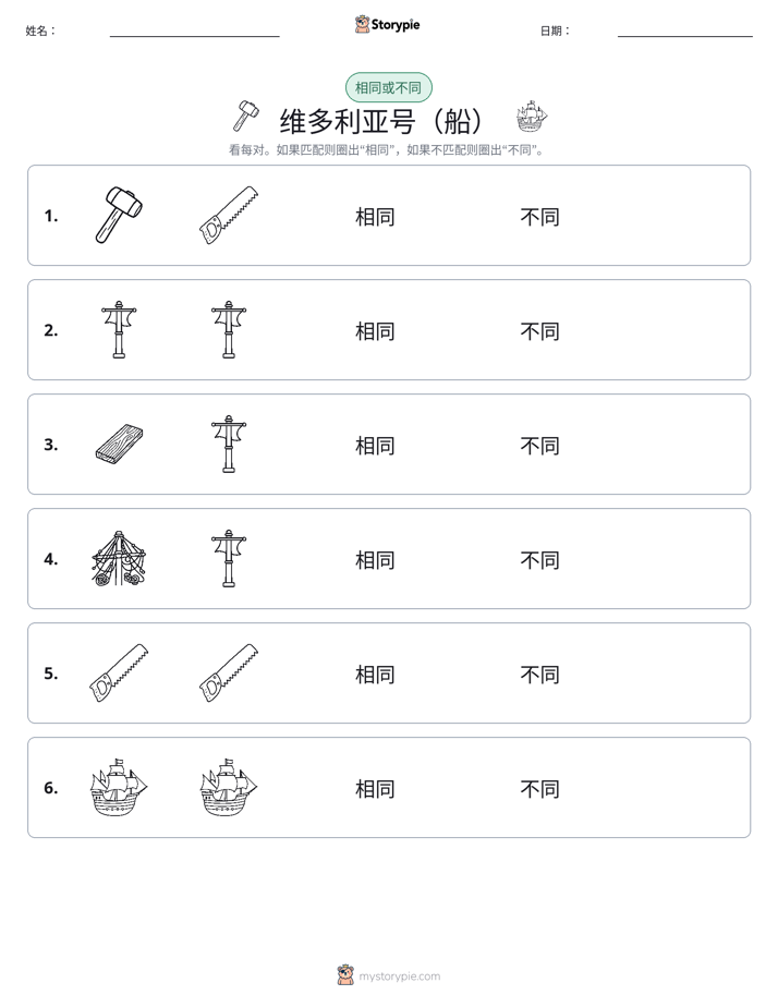 相同或不同